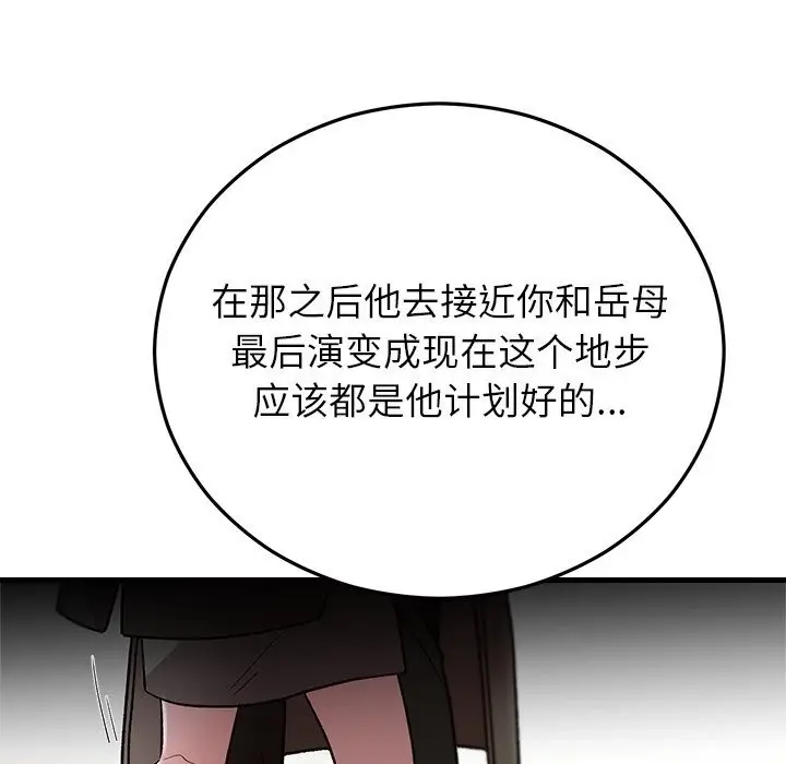 漫画《婚姻束缚》第48话第122张图