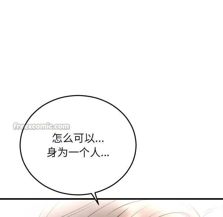 漫画《婚姻束缚》第48话第126张图