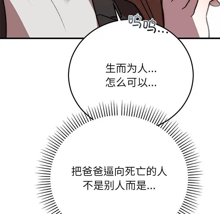 漫画《婚姻束缚》第48话第128张图
