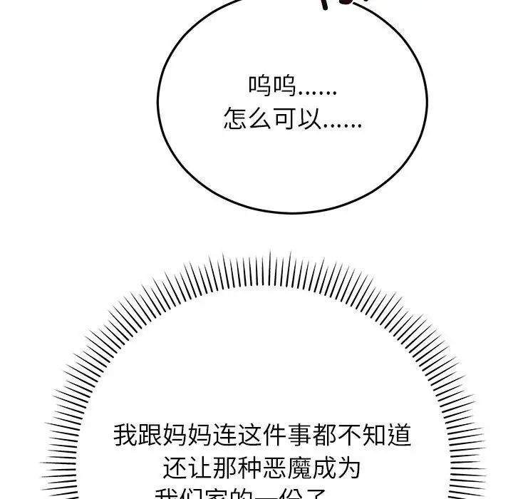 漫画《婚姻束缚》第48话第131张图