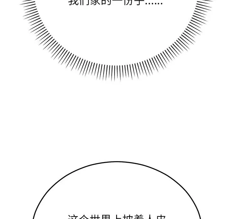 漫画《婚姻束缚》第48话第132张图