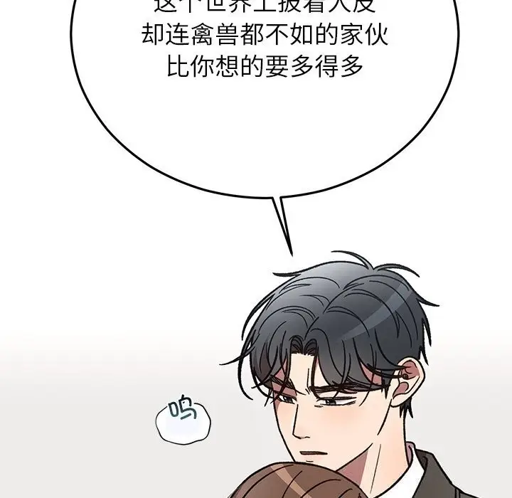 漫画《婚姻束缚》第48话第133张图