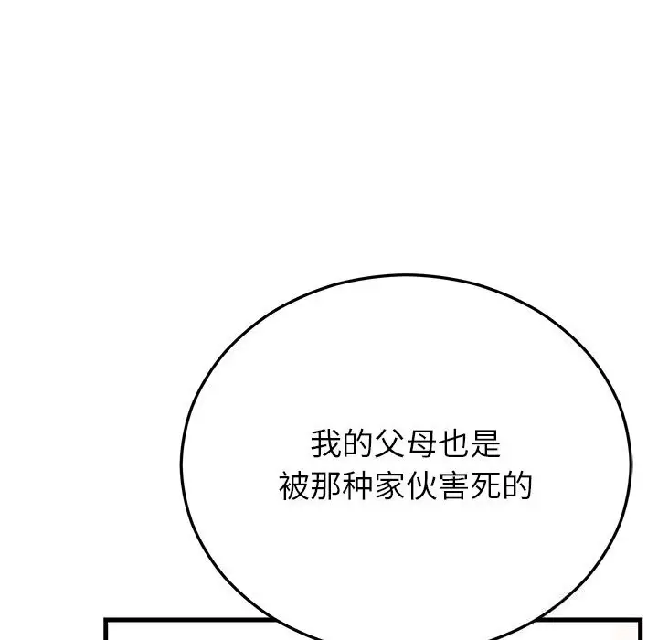 漫画《婚姻束缚》第48话第135张图