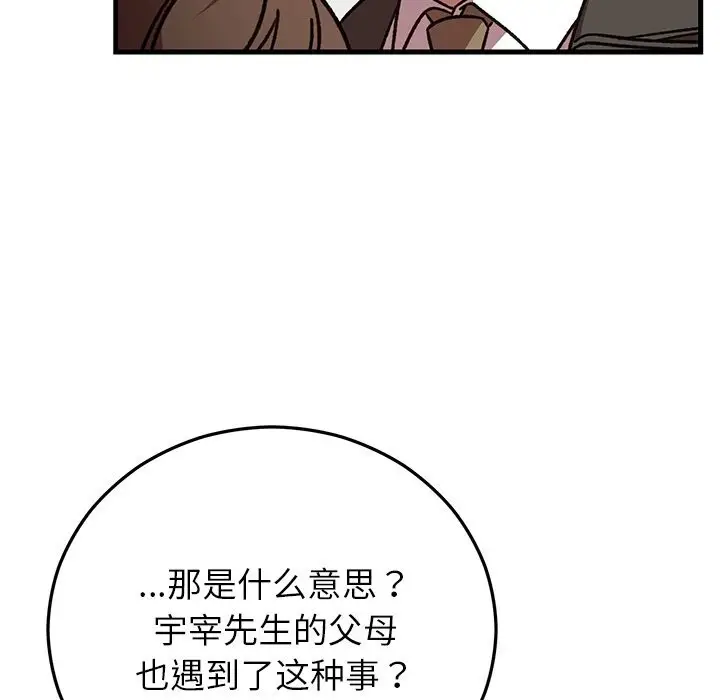 漫画《婚姻束缚》第48话第137张图