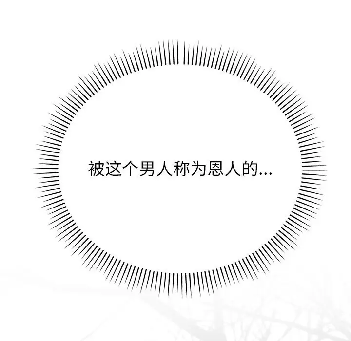 漫画《婚姻束缚》第48话第142张图