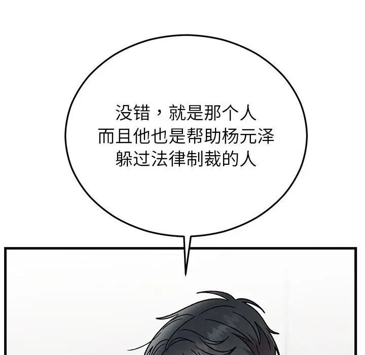 漫画《婚姻束缚》第48话第146张图