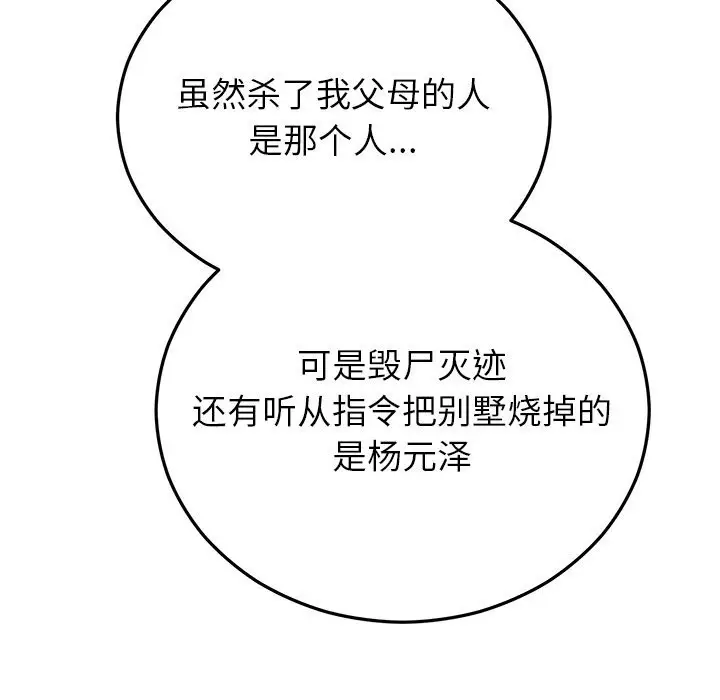 漫画《婚姻束缚》第48话第148张图