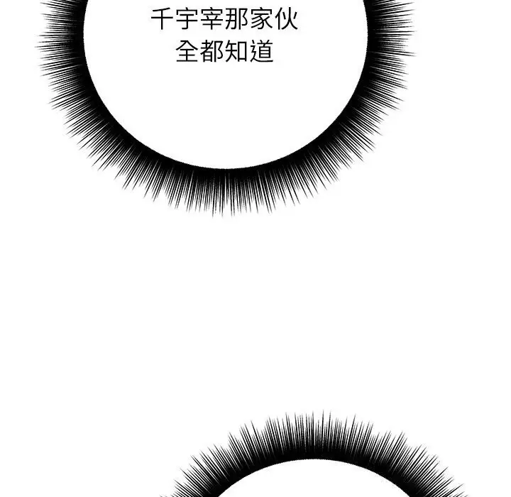 漫画《婚姻束缚》第48话第15张图