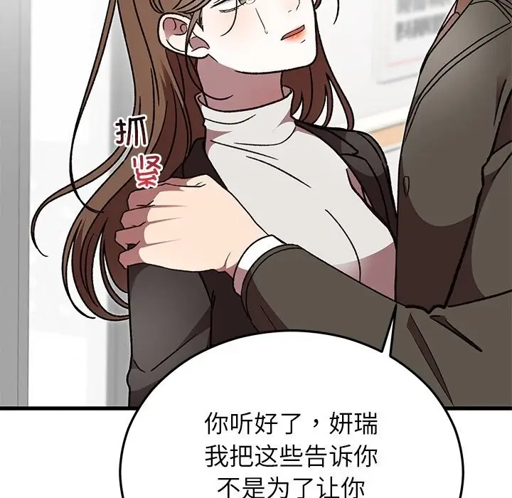 漫画《婚姻束缚》第48话第150张图