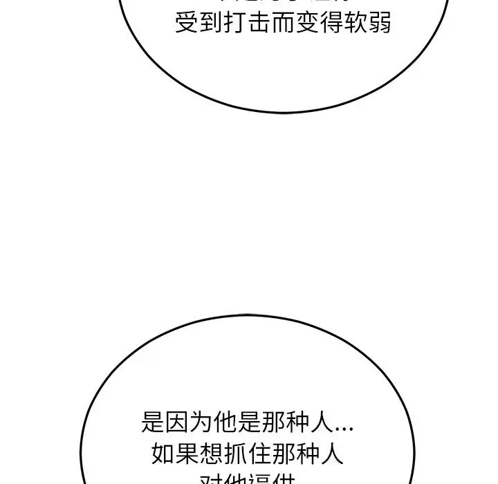 漫画《婚姻束缚》第48话第151张图