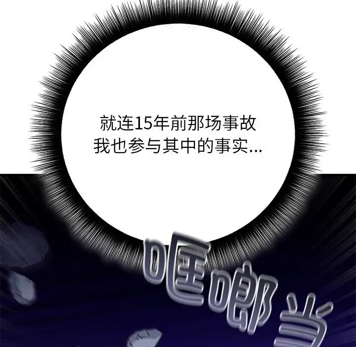 漫画《婚姻束缚》第48话第18张图