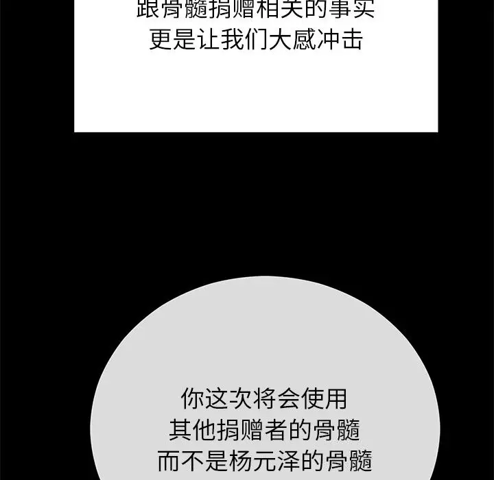 漫画《婚姻束缚》第48话第31张图