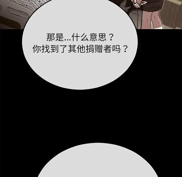 漫画《婚姻束缚》第48话第33张图