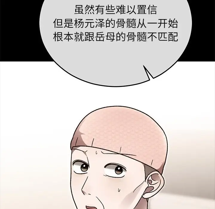 漫画《婚姻束缚》第48话第34张图