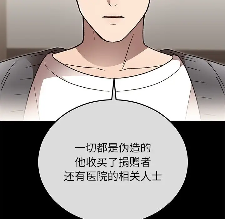 漫画《婚姻束缚》第48话第37张图