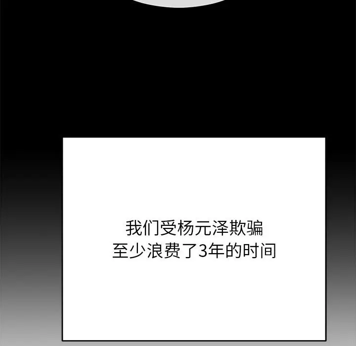 漫画《婚姻束缚》第48话第38张图