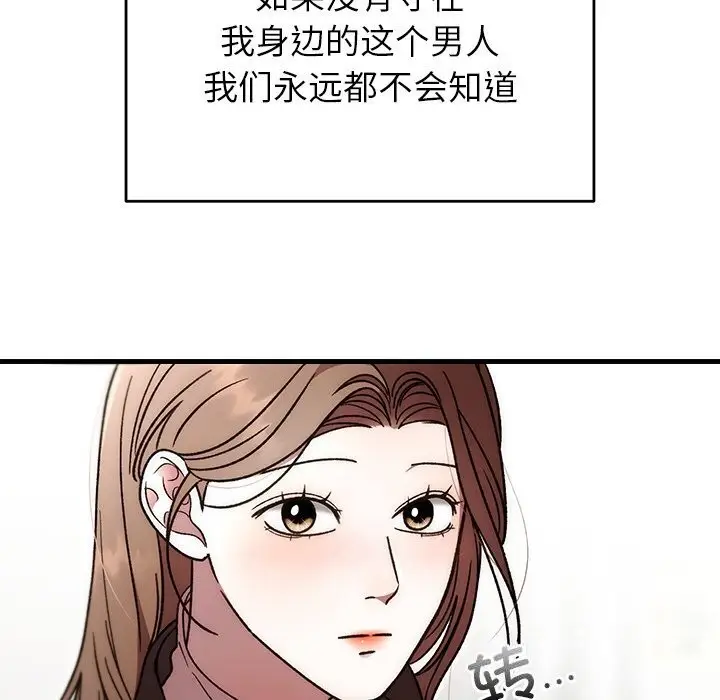 漫画《婚姻束缚》第48话第43张图