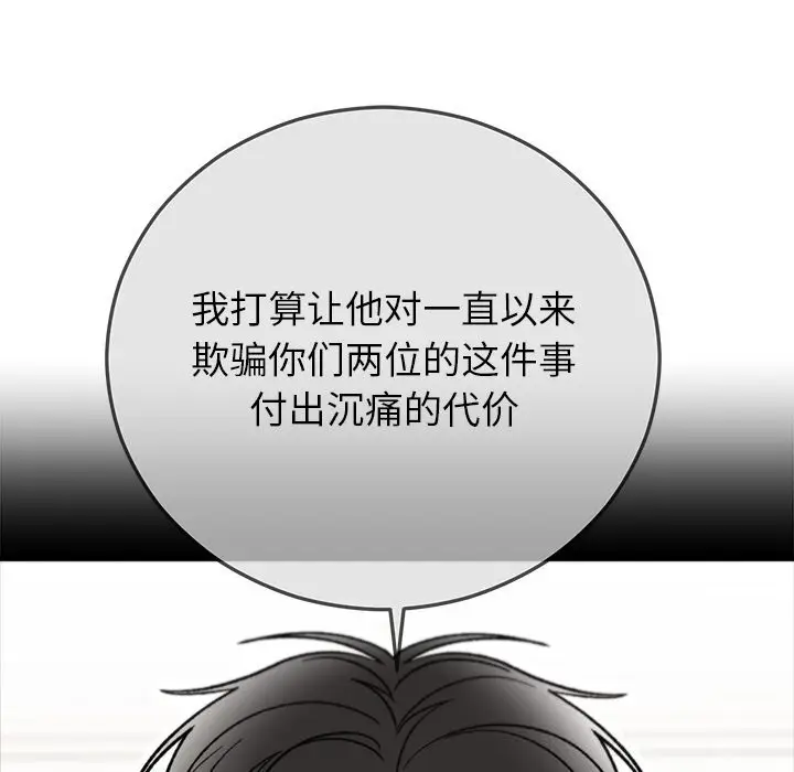 漫画《婚姻束缚》第48话第47张图