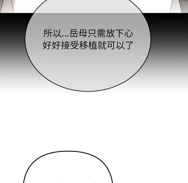 漫画《婚姻束缚》第48话第49张图