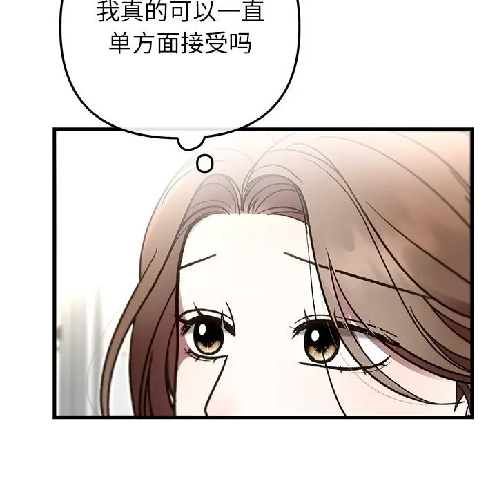 漫画《婚姻束缚》第48话第50张图