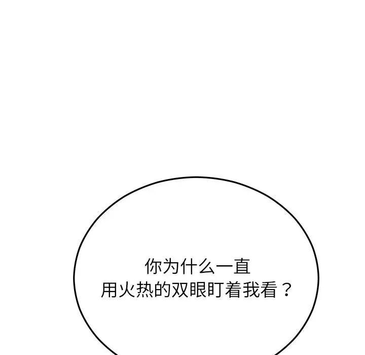 漫画《婚姻束缚》第48话第51张图