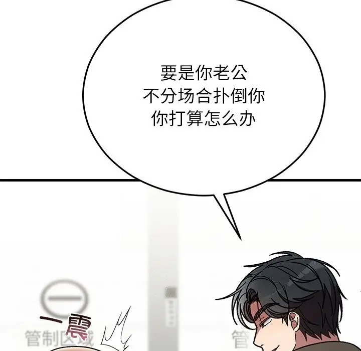 漫画《婚姻束缚》第48话第54张图