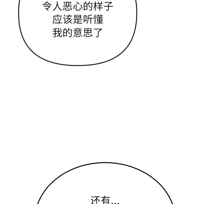 漫画《婚姻束缚》第48话第6张图