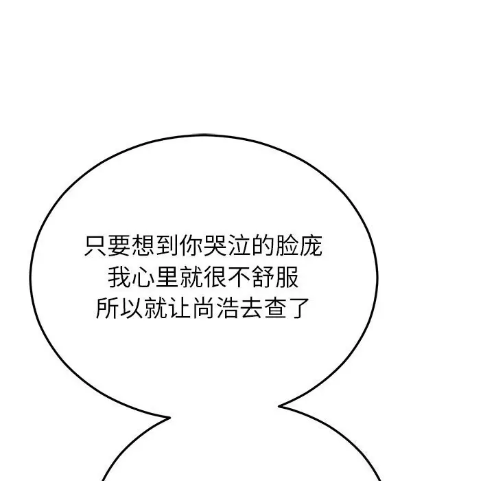 漫画《婚姻束缚》第48话第63张图