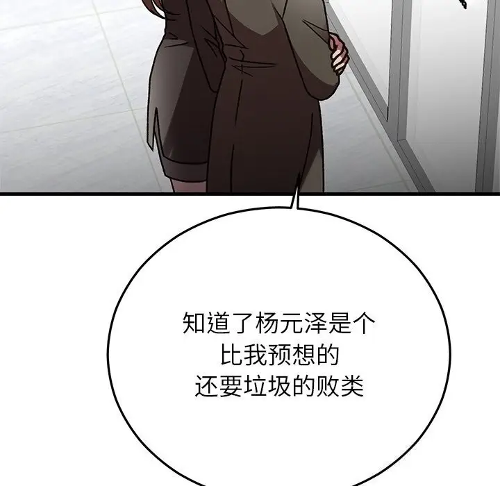 漫画《婚姻束缚》第48话第65张图