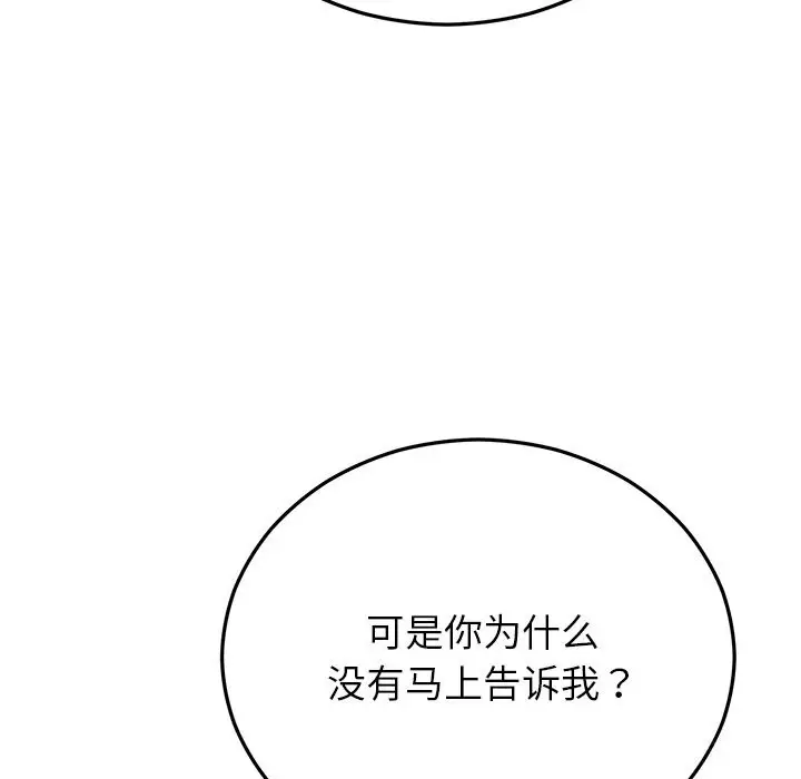 漫画《婚姻束缚》第48话第66张图