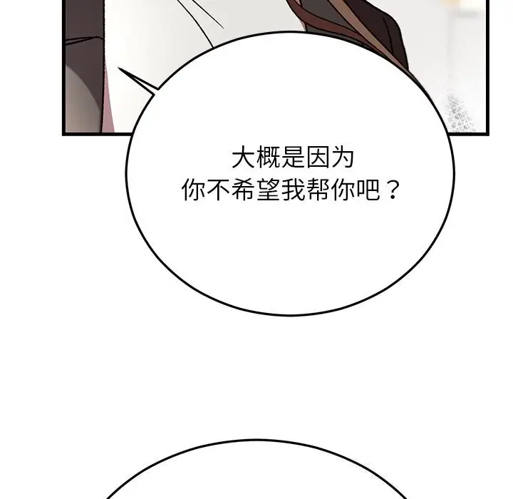 漫画《婚姻束缚》第48话第68张图