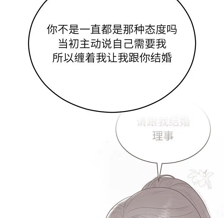 漫画《婚姻束缚》第48话第69张图
