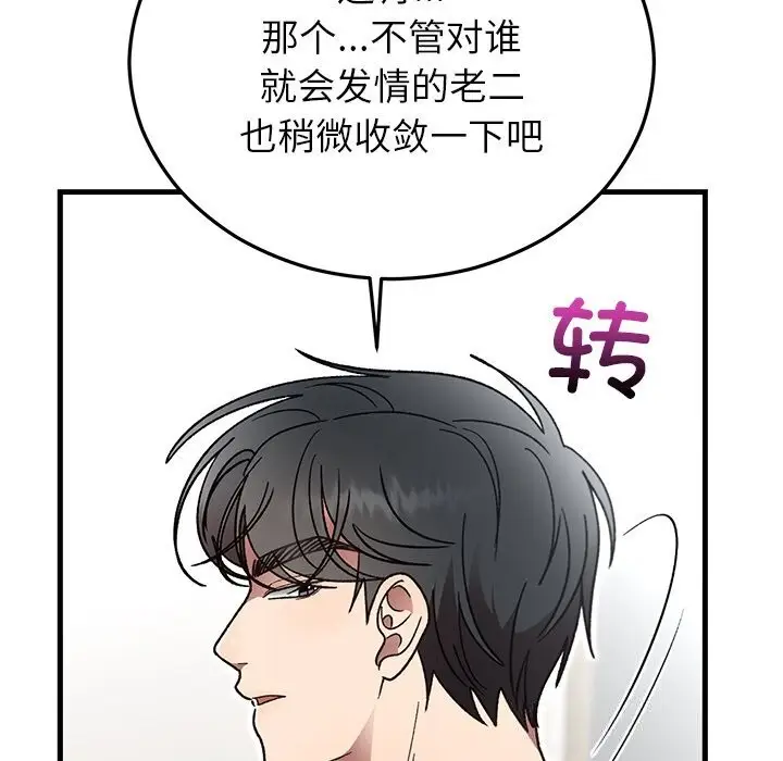 漫画《婚姻束缚》第48话第7张图