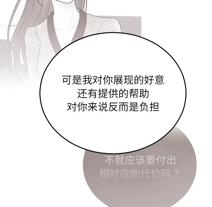 漫画《婚姻束缚》第48话第71张图