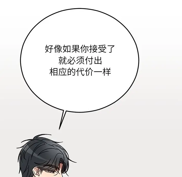 漫画《婚姻束缚》第48话第73张图