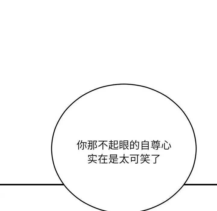 漫画《婚姻束缚》第48话第75张图