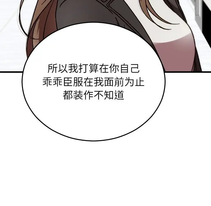 漫画《婚姻束缚》第48话第77张图