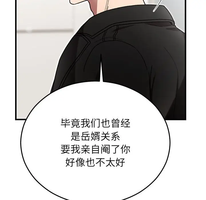 漫画《婚姻束缚》第48话第8张图