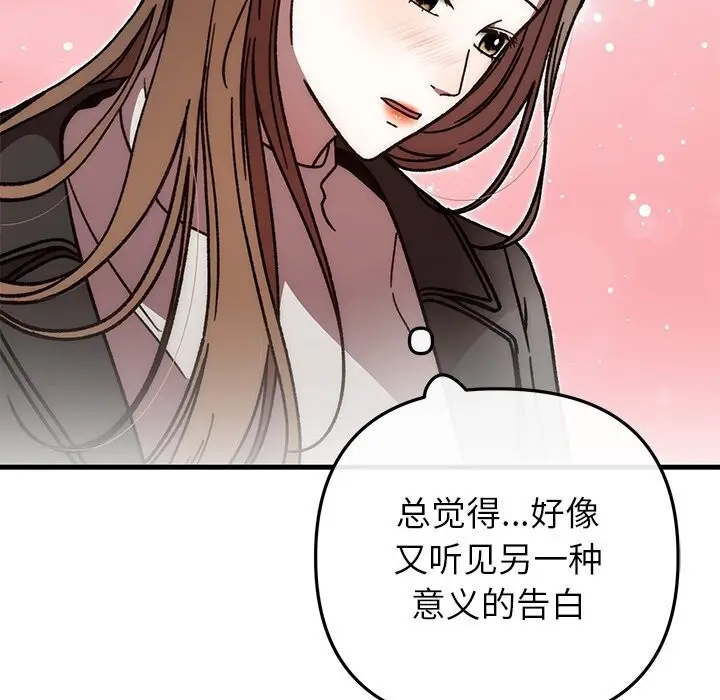 漫画《婚姻束缚》第48话第85张图