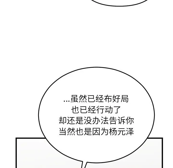 漫画《婚姻束缚》第48话第86张图