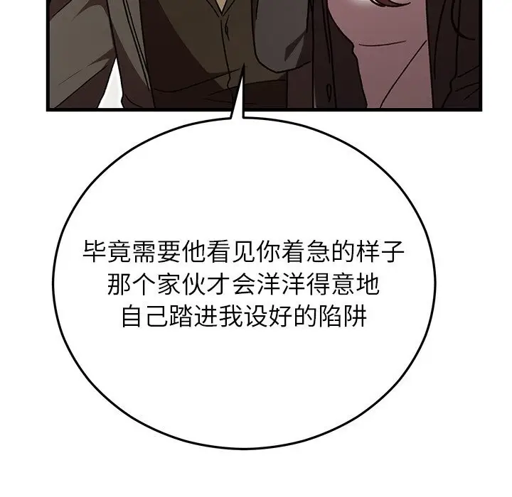 漫画《婚姻束缚》第48话第88张图