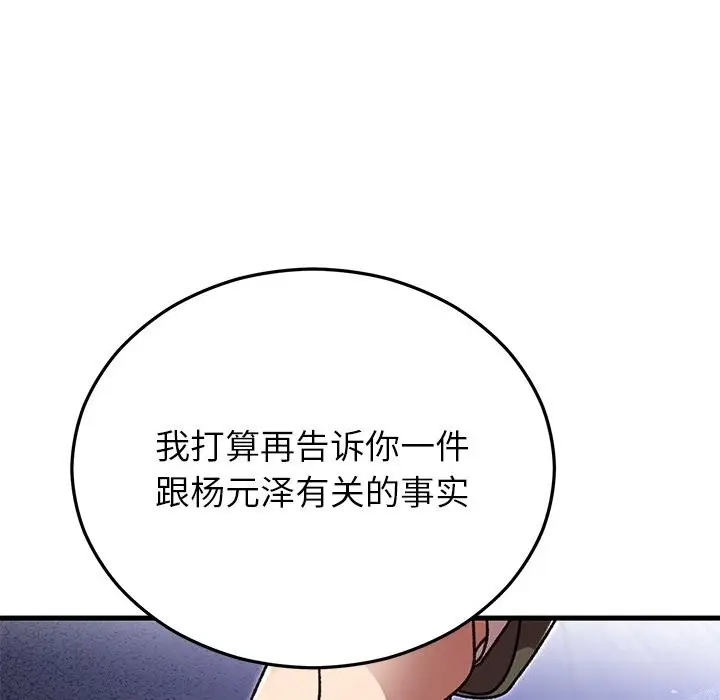 漫画《婚姻束缚》第48话第91张图