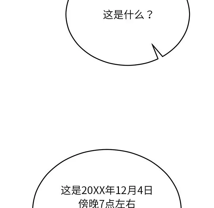 漫画《婚姻束缚》第48话第93张图