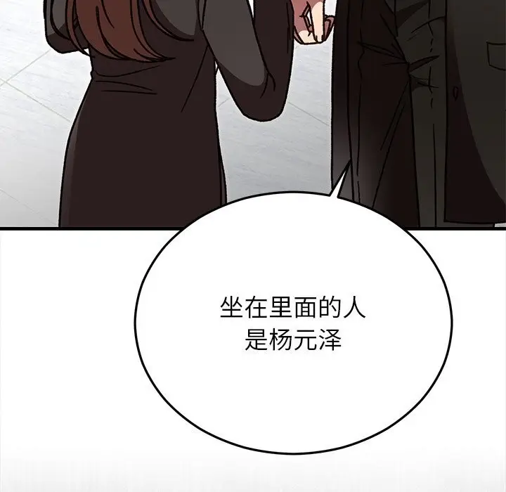 漫画《婚姻束缚》第48话第95张图