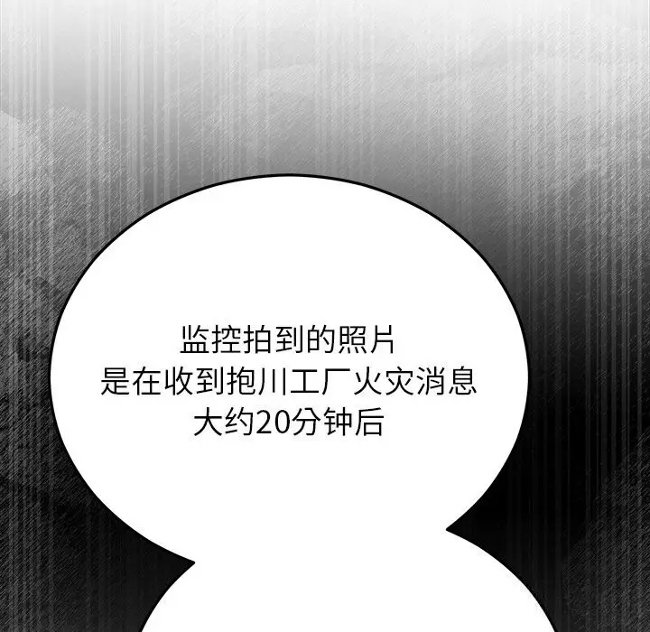漫画《婚姻束缚》第48话第96张图