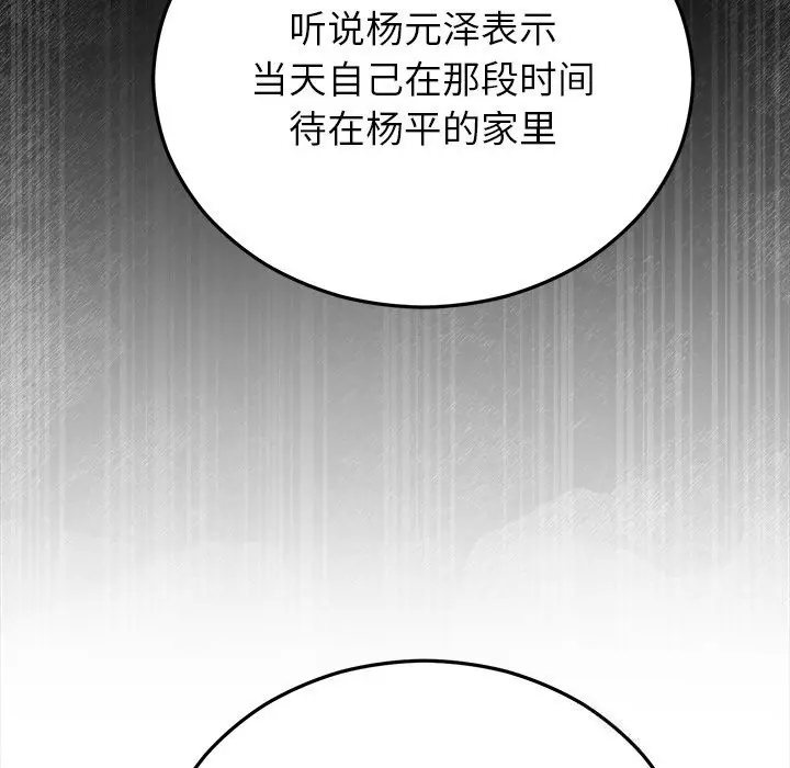 漫画《婚姻束缚》第48话第97张图