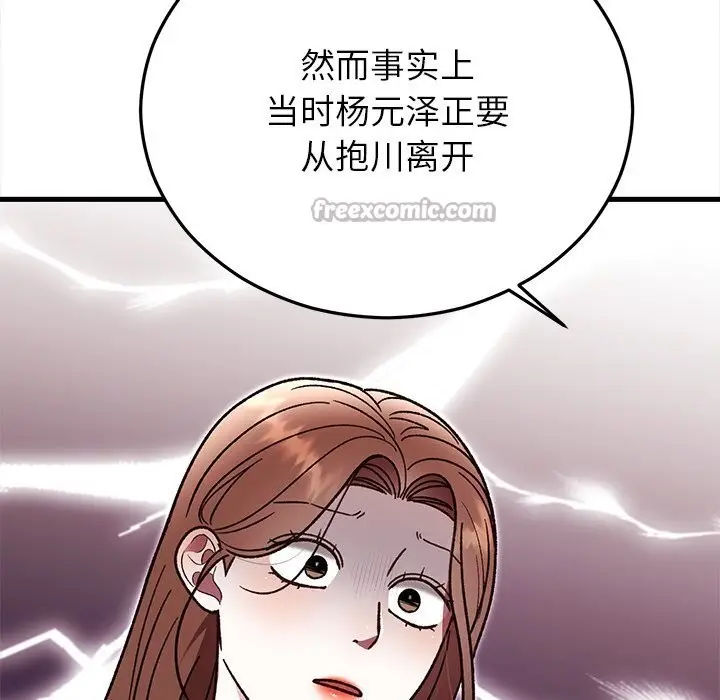 漫画《婚姻束缚》第48话第98张图