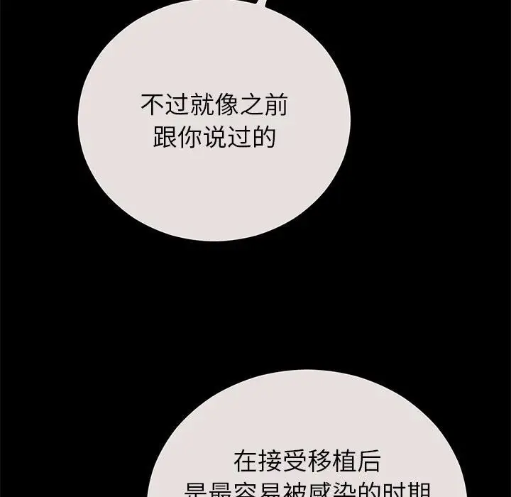 漫画《婚姻束缚》第49话第10张图
