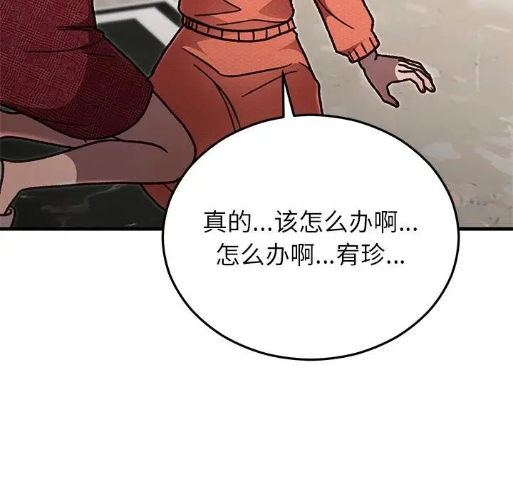 漫画《婚姻束缚》第49话第103张图