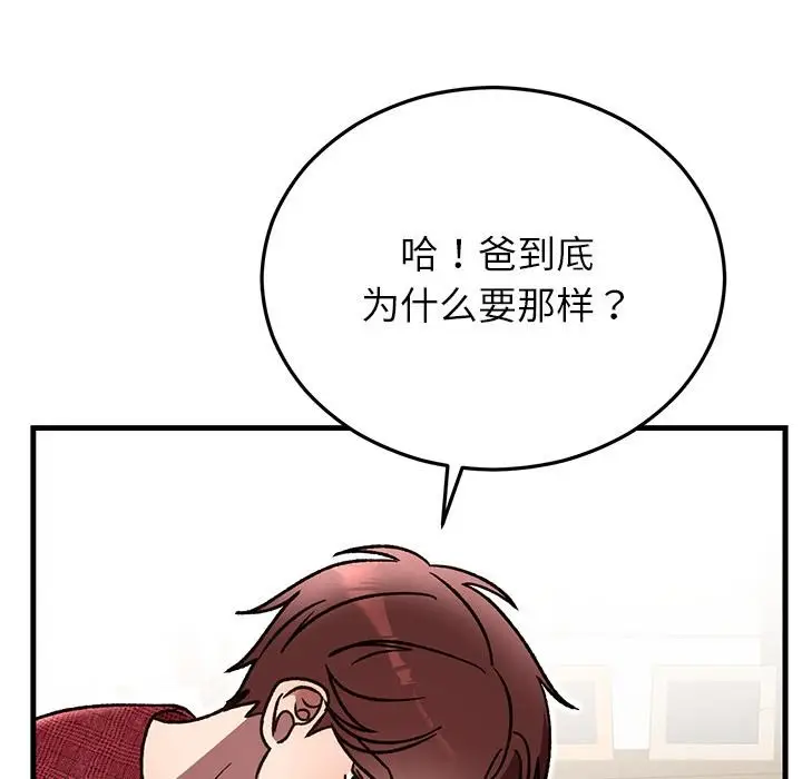 漫画《婚姻束缚》第49话第106张图